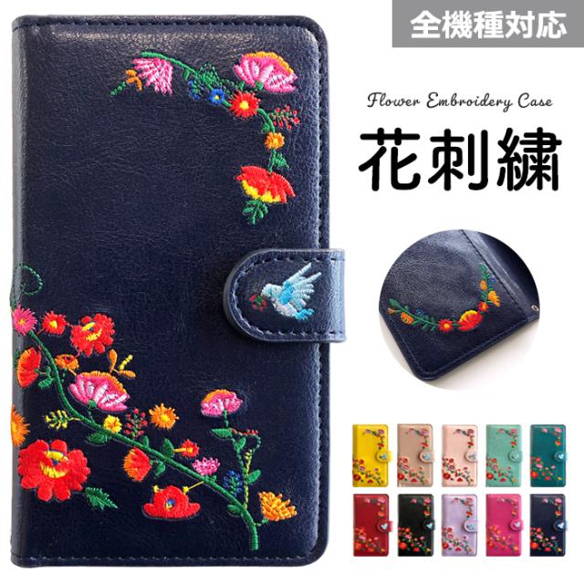 花刺繍手帳型ケース