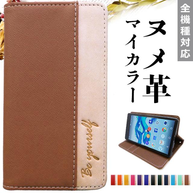 ヌメ革のマイカラー手帳型ケース