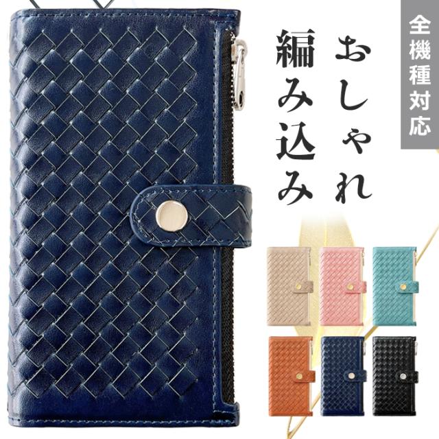 おしゃれ 編み込み手帳型ケース