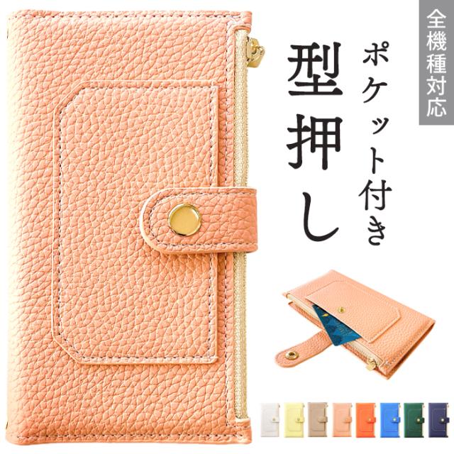 ポケット付き上品手帳型ケース