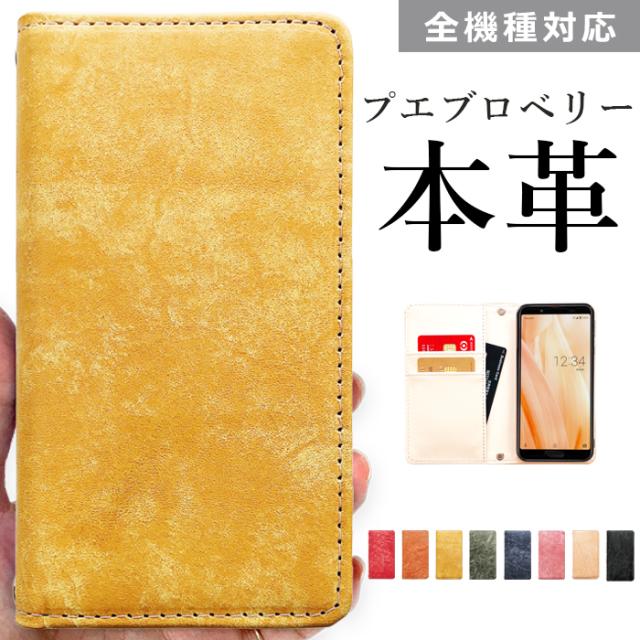 本革プエブロベリー手帳型ケース
