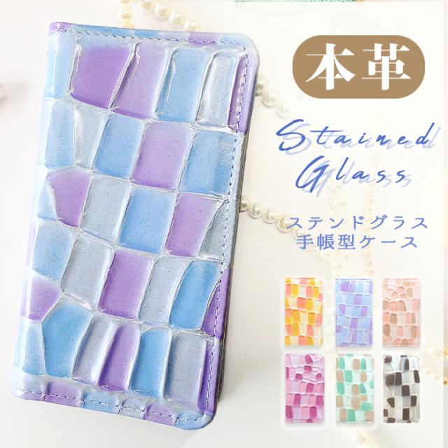 ステンドグラス手帳型ケース