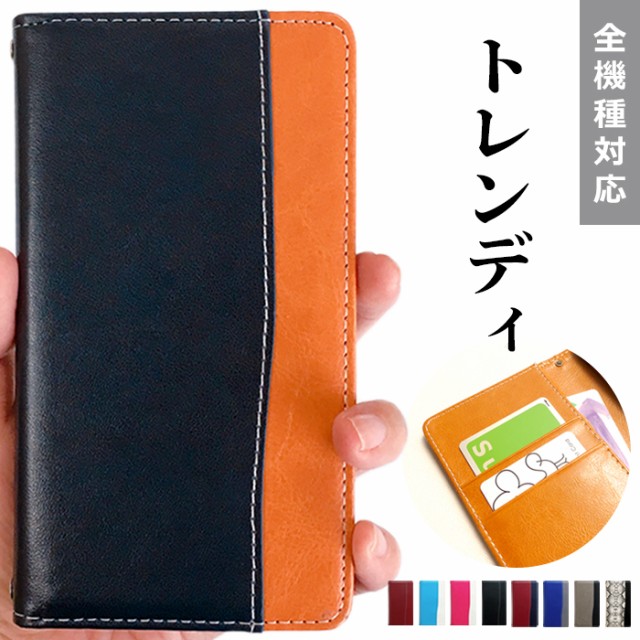 トレンディ手帳型ケース