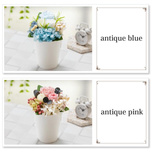 プリザーブドフラワー リヤン アンティークブルー アンティークピンク