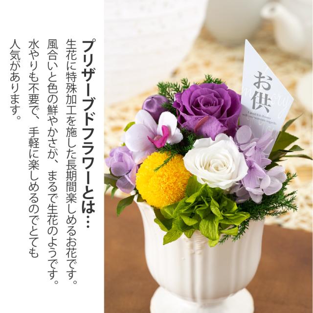 再値下げ プリザーブドフラワー 仏花 Tiedeur ティエドゥール お供え お悔み 仏壇花 プリザードフラワー 送料無料 驚きの安さ Carlavista Com