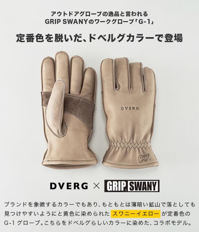 DVERG×GRIP SWANY