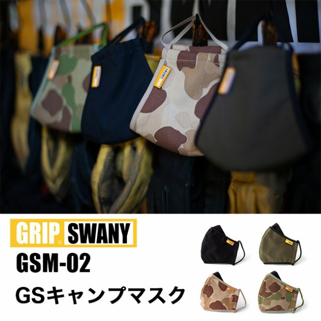 GRIP SWANY グリップスワニー GSキャンプマスク 布マスク 男女