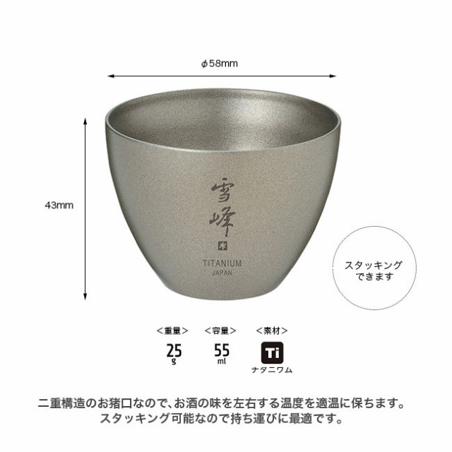snow peak スノーピーク お猪口 Titanium 食器 和食器 酒器