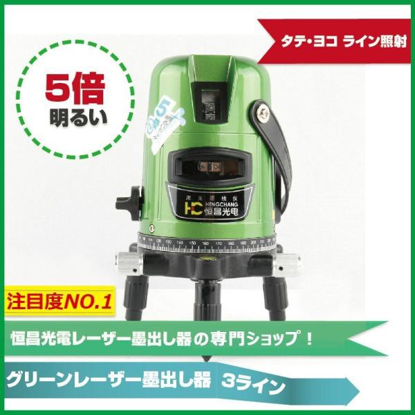 グリーンレーザー墨出し器 3ライン/ 1地墨ポイント4垂直 1水平