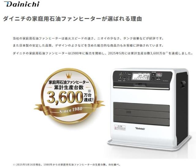 ダイニチ 石油ファンヒーター FW-4625L-W ムーンホワイト 木造12畳
