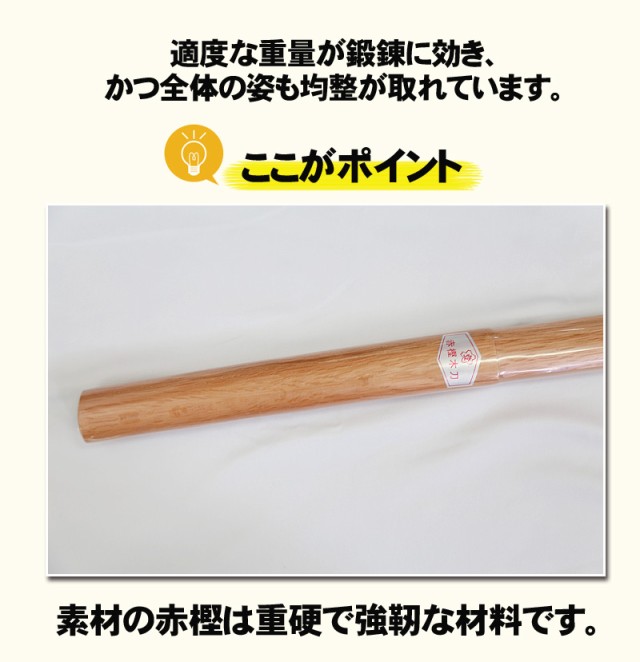 剣道 形用・素振り用 日本製 木刀 大刀 赤樫 銘彫1文字100円の通販はau