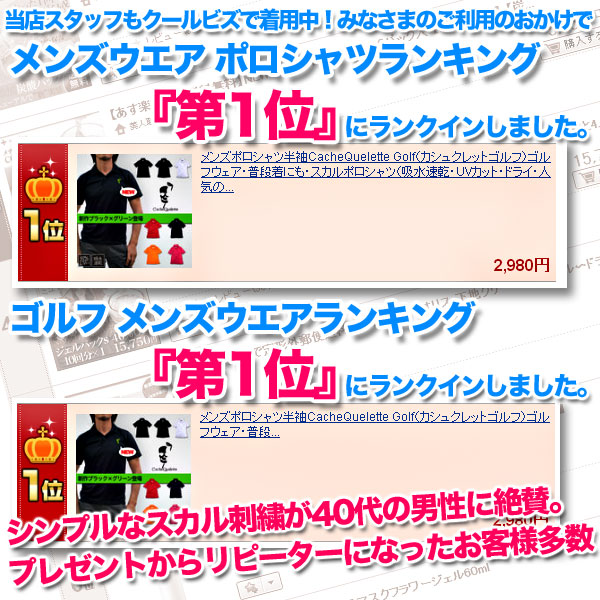 CacheQuelette　カシュクレット　ランキング入り