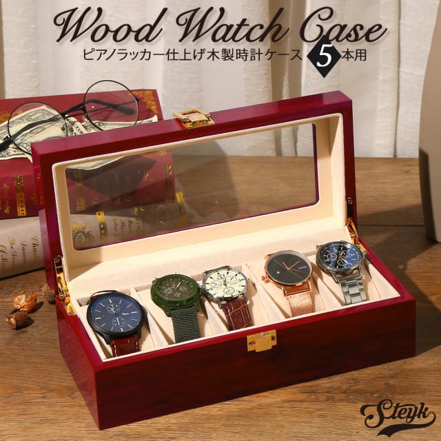 時計ケース 木製 腕時計 収納ケース 5本収納 高級ウォッチボックス プレゼント ギフト インテリア コレクション 腕時計ボックス  ウォッチの通販はau PAY マーケット - STEYK