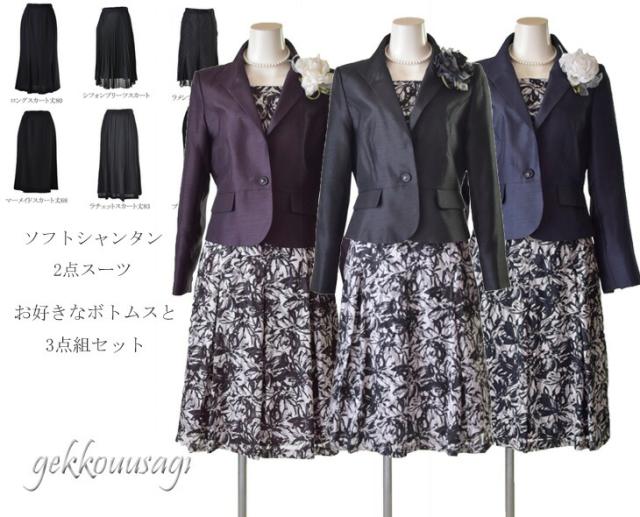 ソフトシャンタン ジャケット フラワーカット 2点スーツ リバーシブル 胸当て 9号 11号 13号 15号  母 ママ 祖母 結婚式 入学式 卒業式 スーツ 5962