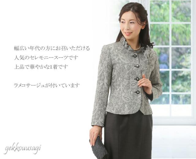 #フォーマルスーツ(上着&スカート)コサージュ付 フォーマル スーツ レディース セレモニー コサージュ付