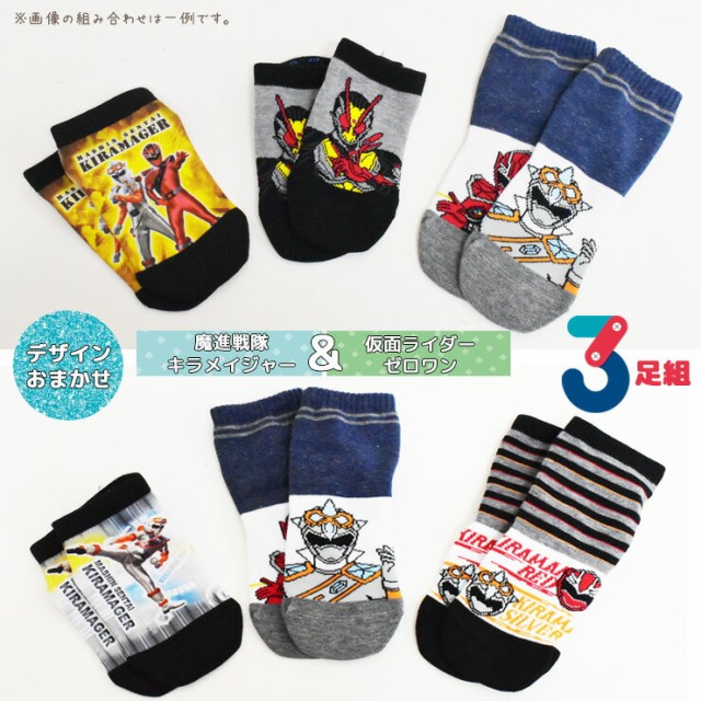 キャラクター 靴下 セット おまかせ3足組 送料無料 キッズ