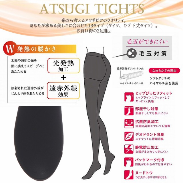 タイツ レディース ATSUGI TIGHTS 80デニール ２足組 （FP10182P