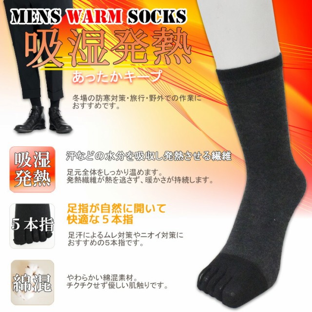 靴下 メンズ 吸湿発熱 5本指ソックス Ho 0114 3足組 5本指靴下 送料無料 暖かい 防寒 冬用 高品質 靴下 メンズ 吸湿発熱 5本指ソックス Ho 0114 3足組 5本指靴下 送料無料 暖かい 防寒 冬用 高品質
