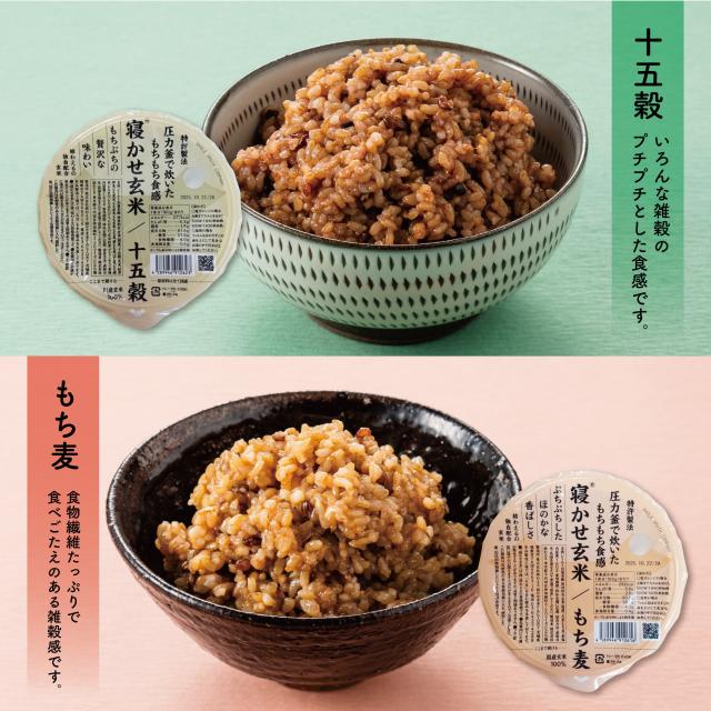 もち麦ブレンド・十五穀ブレンド