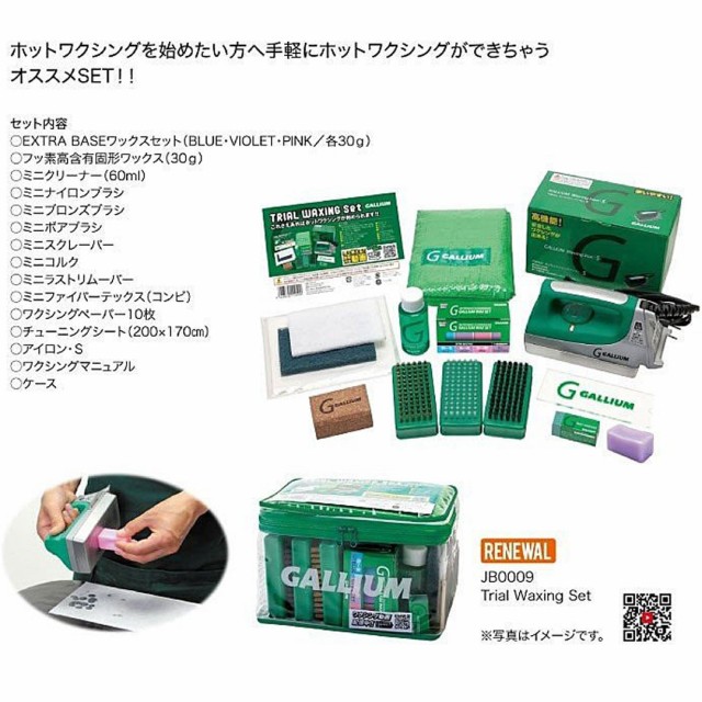 GALLIUM ガリウム TRIAL WAXING SET トライアルワクシングセット