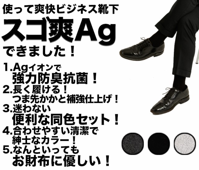 グレー 防臭 靴下 スゴ爽 Ag 消臭 ビジネス スーツ 爽快 ソックス 銀イオン 3足 セット 送料無料 紳士 靴下 セット ビジネスソックス  メの通販はau PAY マーケット レビュー記入者全員【ポイント10%プレゼント】アウトドアホビー専門店ウミネコ au PAY マーケット  ...