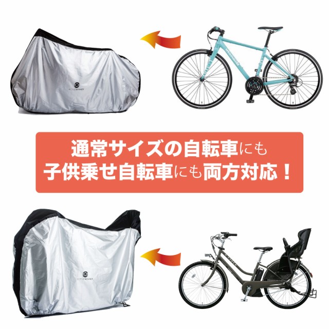 子 乗せ 自転車 荷物 入れ