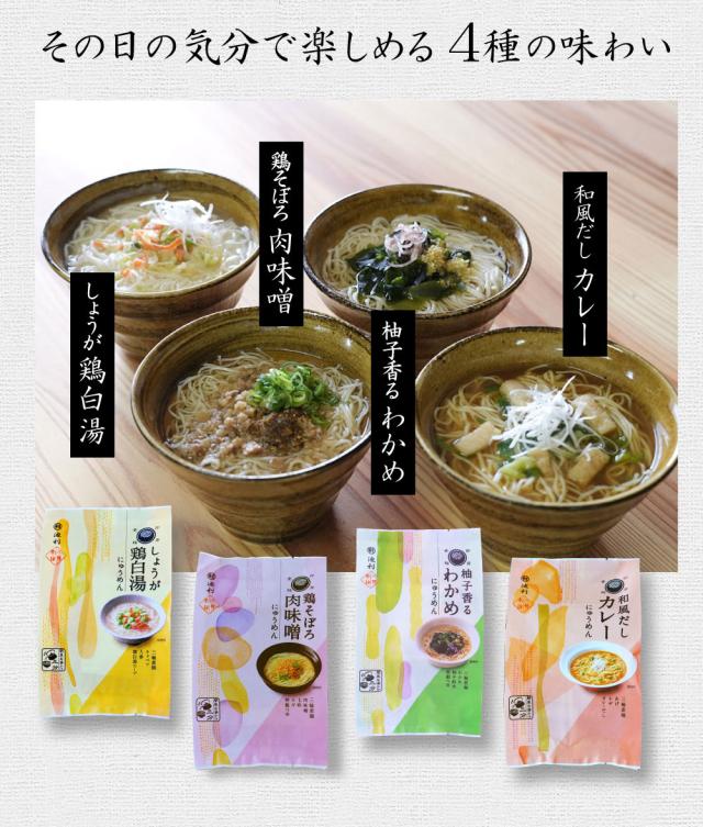 スープで楽しむお湯かけにゅうめん