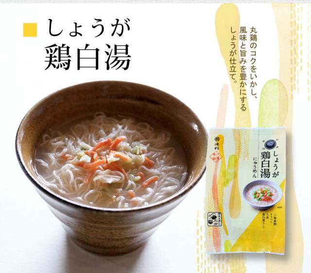 スープで楽しむお湯かけにゅうめん