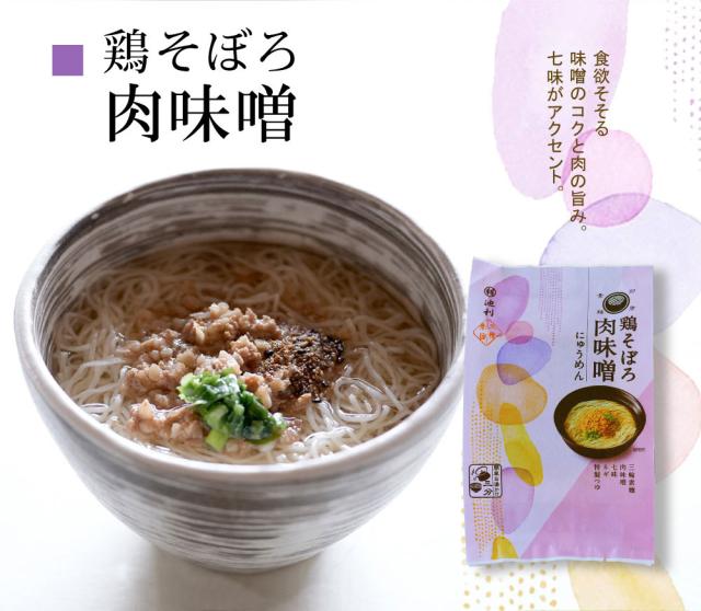 スープで楽しむお湯かけにゅうめん