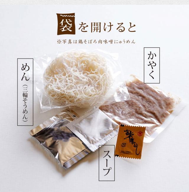 スープで楽しむお湯かけにゅうめん