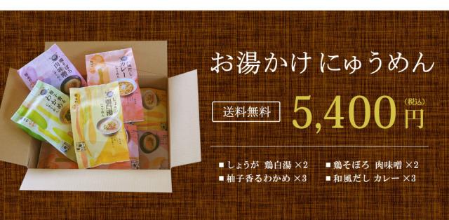 スープで楽しむお湯かけにゅうめん