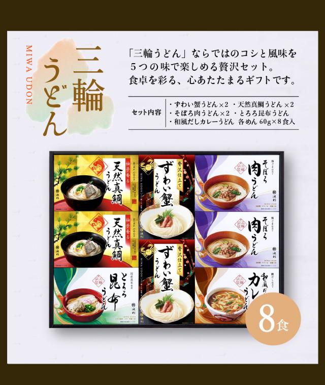 三輪うどん5食入