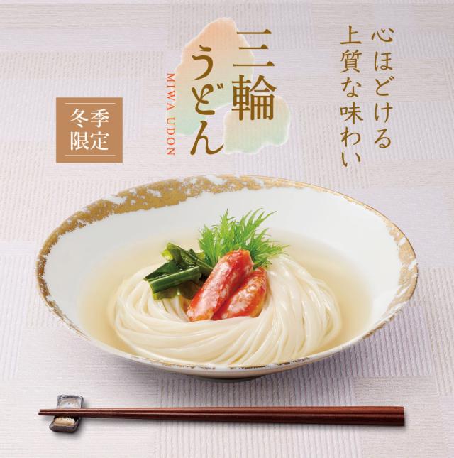 手延べ三輪うどん5食入