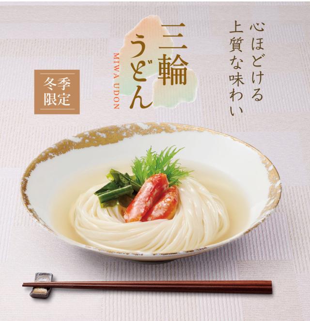 三輪うどん5食入