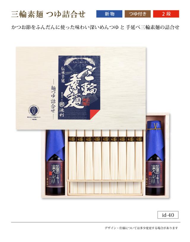 三輪素麺つゆ詰合せ