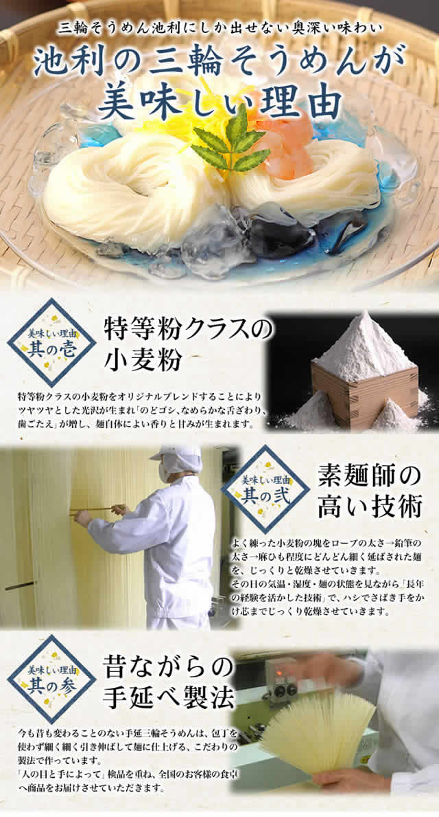 池利の三輪そうめんが美味しい理由