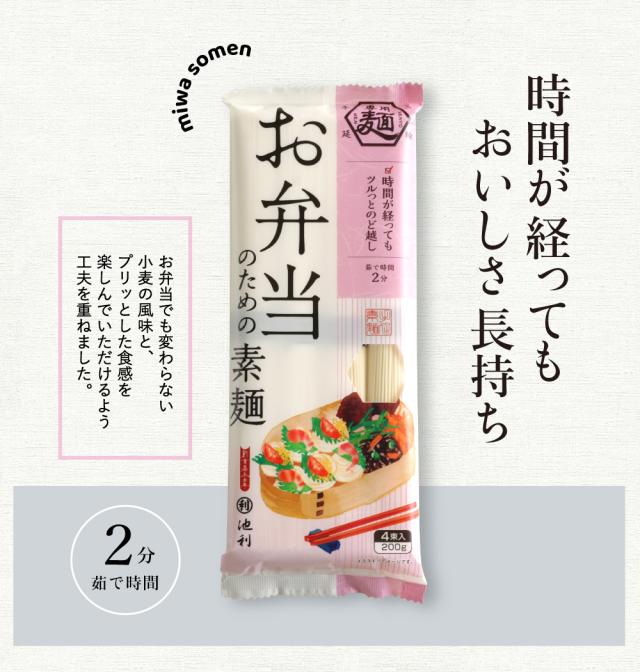 お弁当のための素麺