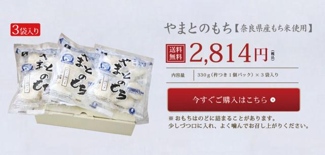 やまとのもち 3袋入り