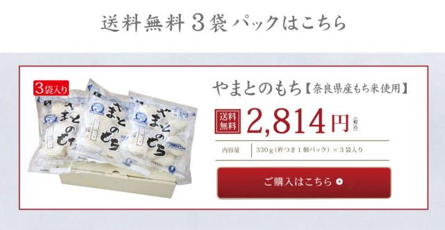 やまとのもち 3袋入り