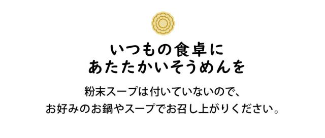 いつもの食卓に