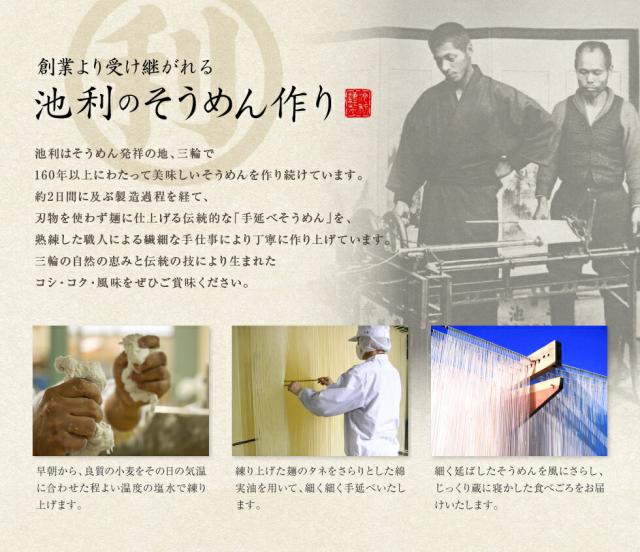 池利のそうめん作り