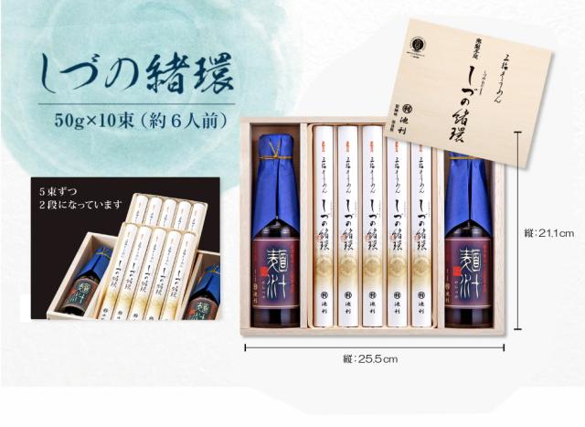 しづの緒環つゆ付き商品規格