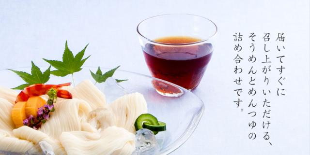 そうめんとめんつゆの詰め合わせ