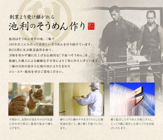 池利のそうめん作り