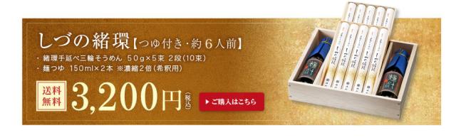 しづの緒環6人前