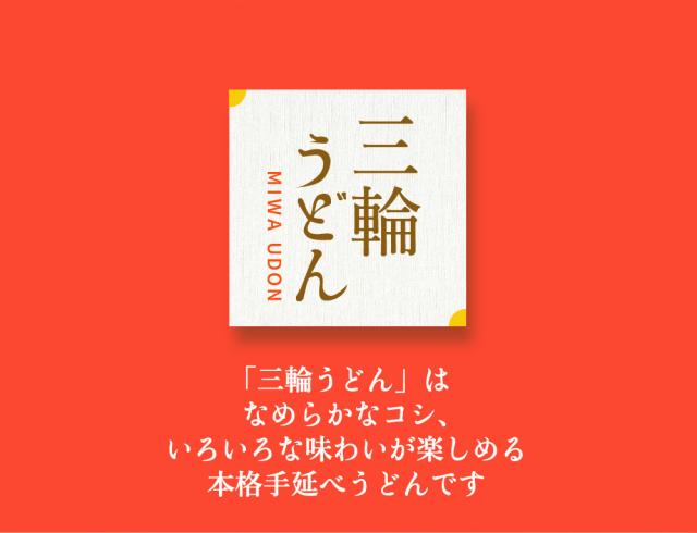 手延べだから感じるコシ