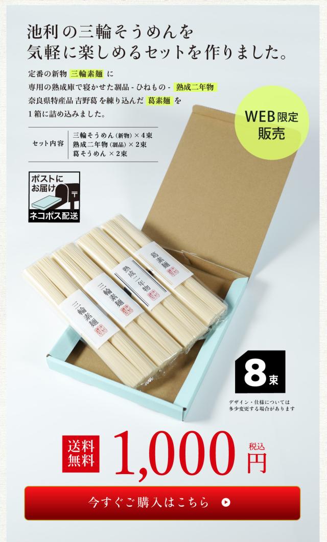 愛され続ける三輪そうめん