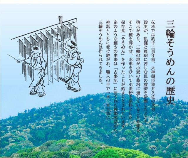 三輪そうめん池利とは