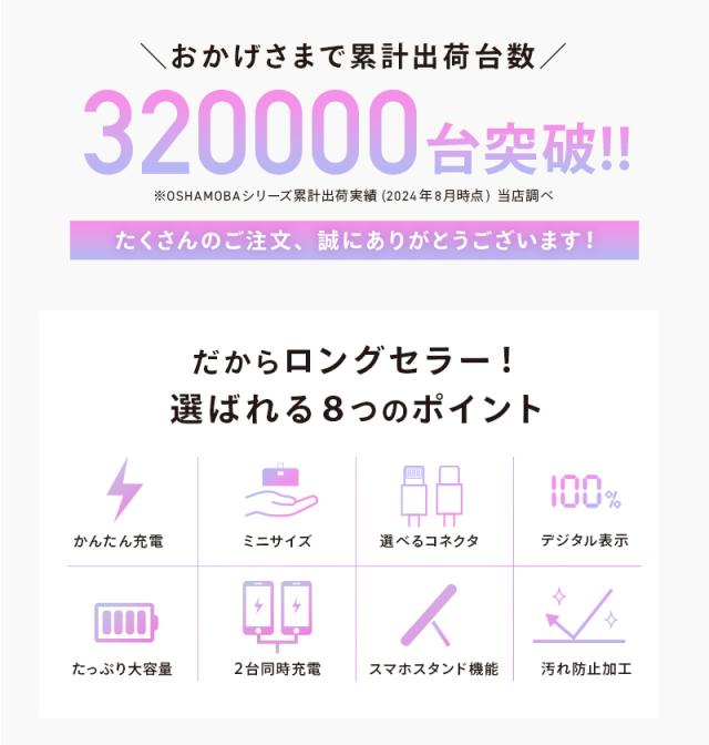 オシャモバ,モバイルバッテリー,大容量,ケーブル内蔵型,コネクター内蔵型,携帯充電器