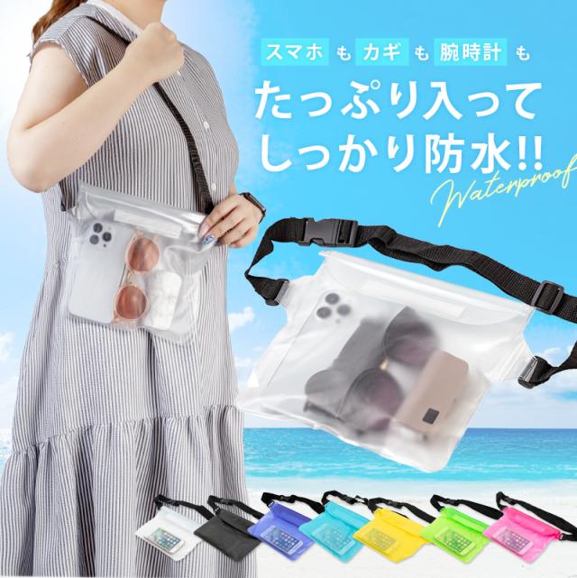 防水バッグ,防水ポーチ,防水ケース,ビーチバッグ,レジャー,海,プール,海水浴,アウトドア,防滴,防塵,スマホ,クリア